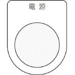 Switch Nameplate (Push Button/Select Switch)