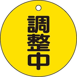 Valve Open/Close Signboard Double-Side Display Round Recycled Polypropylene